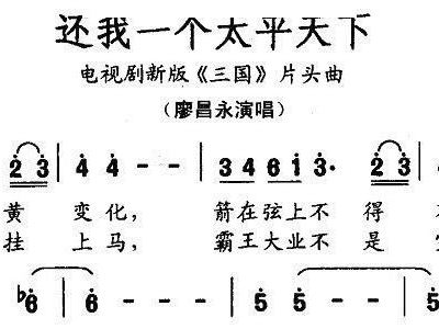 还我一个太平天下 电视剧新版 三国 片头曲